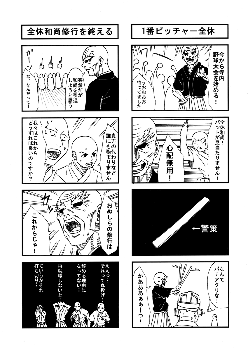 煩悩にまみれた和尚の話
2/2 