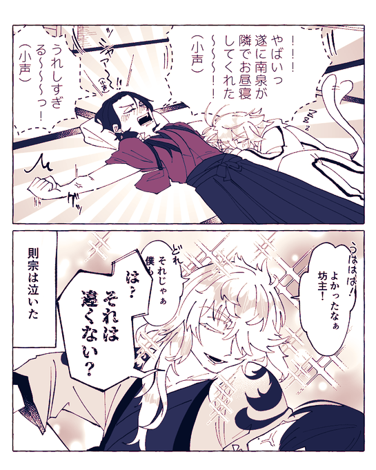 則宗に厳しいタイプの清光  南泉は肌寒くなってくると暖を求めてやってくる猫ちゃん🐈