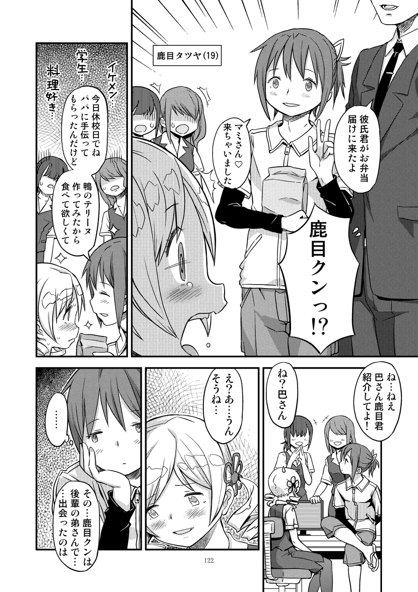 うちの別次元のアラサーマミさんもどうぞ! #アラサーマミさん #巴マミの平凡な日常