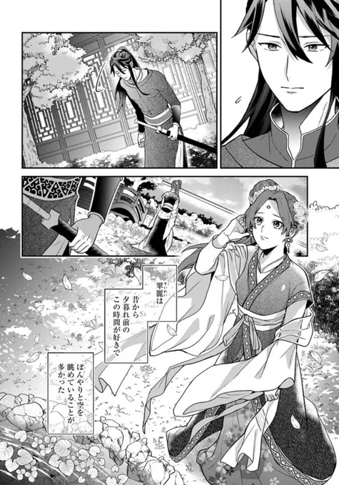 『#後宮の毒華』いずも甘茶

🌹第5話後半が公開されました🌹

失踪した姐に想いを馳せる玉蘭。姐さんは今どこに…?
そんななか怪しい動きを見せていた近侍の茴香に毒が盛られてー⁉️

💐ComicWalker
https://t.co/vPfLdwTsyM

💐ニコニコ静画
https://t.co/uA6BNSKk0w

#FlosComic #フロースコミック 