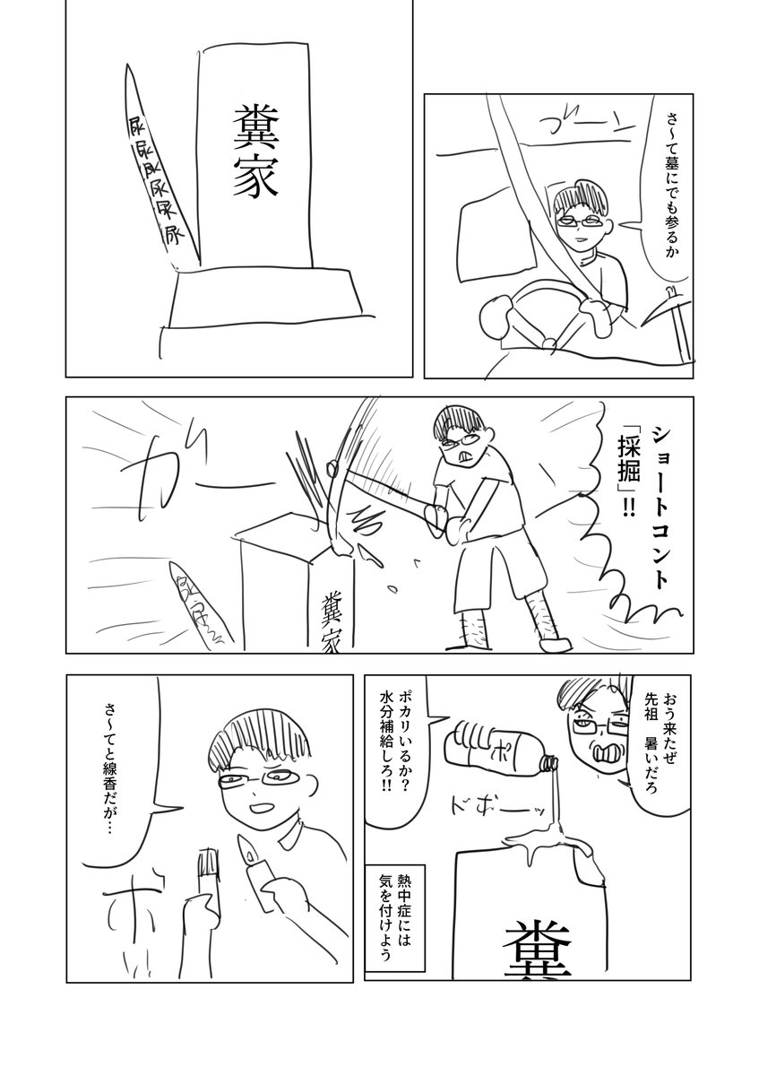 お盆の漫画を描きました。(2/4) 