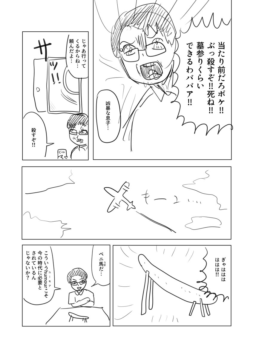 お盆の漫画を描きました。(2/4) 