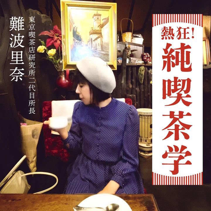 ymaster_hama's tweet photo. 沢山の人に届いて欲しいから
みんなリポストしてよー

珈琲の講師としてお呼ばれしました！

こちらは参考資料になります。

HP
https://t.co/ujyCOBnEOL

純喫茶学
https://t.co/cQuNUfdlEK https://t.co/Mjm6KaSeyd