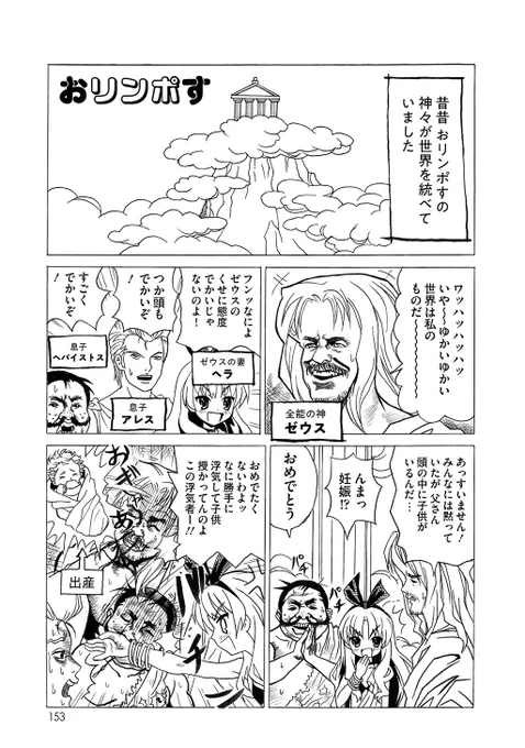 オリンポス山4コマ 