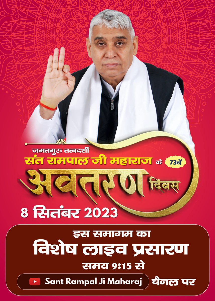 #SantRampalJi_IncarnationDay

धरती पर अवतार