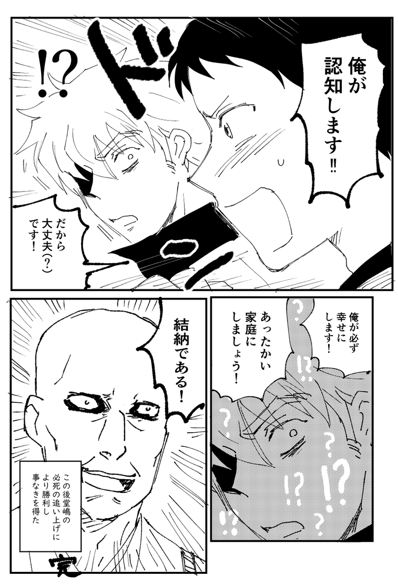 厳水和尚VSイシ堂の漫画 