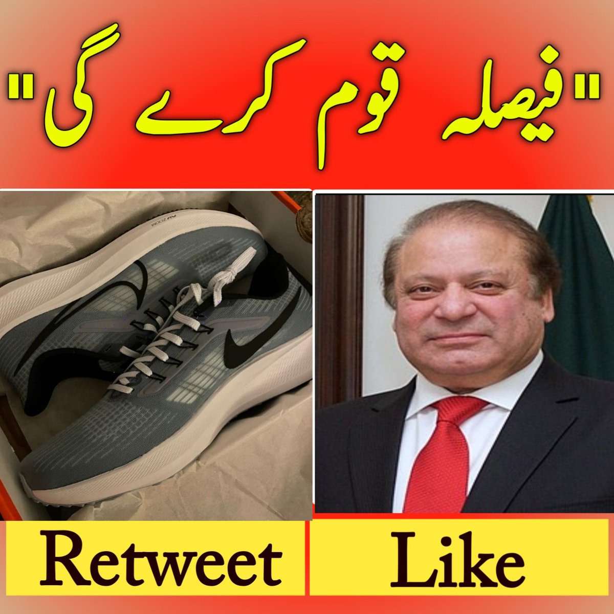 عوامی سروے!!
دیکھتے ہیں کس کی طاقت زیادہ ہے؟
عمران خان کے بوٹ 
نواز شریف
اپنی قیمتی رائے کا اظہار کریں۔
#میرے_پاکستانیو
