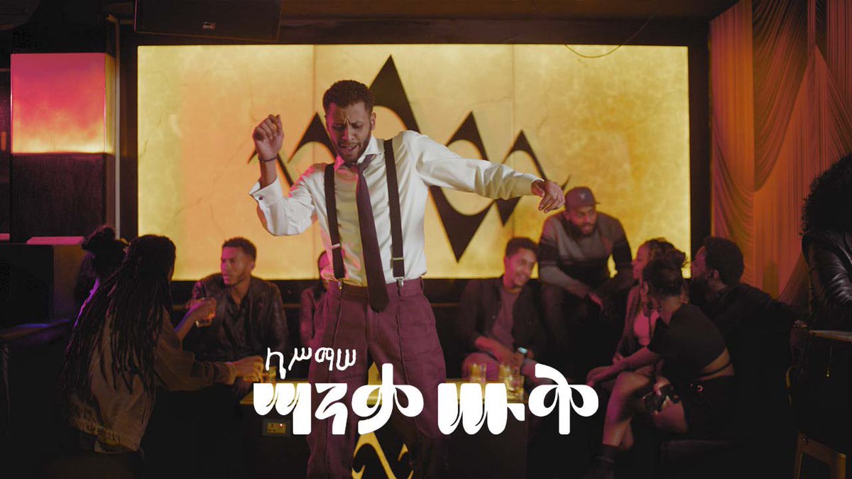 ሣንቃ ሡቅ ቪዲዮ ተለቀቀ፣ 
በMeedo Records ዩቱይብ ቻናል ያገኙታል👉🏼 youtu.be/6odqBp-MKDE?si…