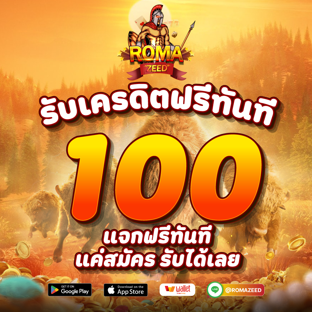 💯 แจกฟรีทุกคน ทุกยูส👈

👉 ง่ายๆ เพียง
🔃 รีทวิต + กดใจ + เม้น. #รับฟรี
📱 แคปมารับได้เลย    ที่ลิ้งค์ 👇
กดรับ : shorturl.asia/ZuSMc

#ROMAZEED #มีโปรเด็ด #ทุนน้อย #ถอนหนัก #สล็อต #เครดิตฟรี50 #เครดิตฟรี #สมาชิกใหม่