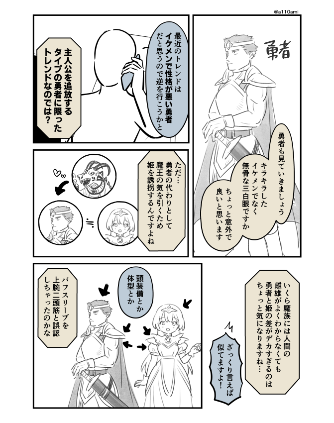 新連載を考える漫画家と編集のオリジナル漫画(のネーム)  勇者と魔王__イマジナリー読者編(2/3)