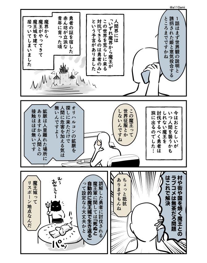 新連載を考える漫画家と編集のオリジナル漫画(のネーム)  勇者と魔王__イマジナリー読者編(2/3)