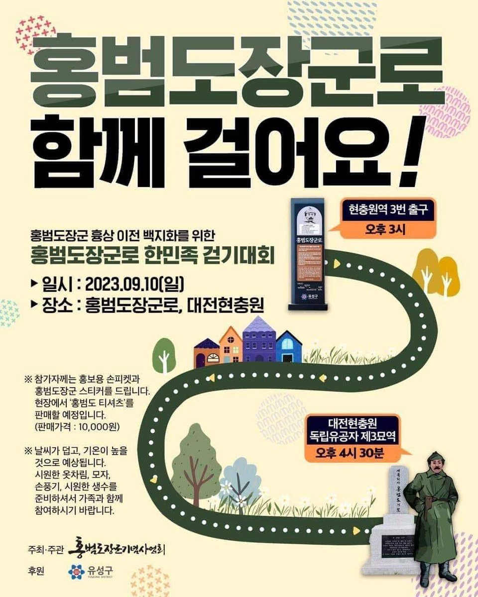 홍범도 장군로 함께 걸어요🤗