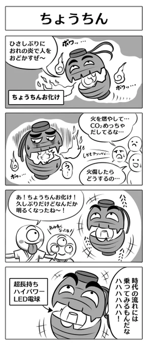 妖怪4コマ漫画にて…!#TLに妖怪を流して百鬼夜行をしようの会 