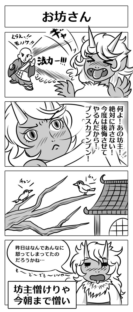 妖怪4コマ漫画にて…!
#TLに妖怪を流して百鬼夜行をしようの会 