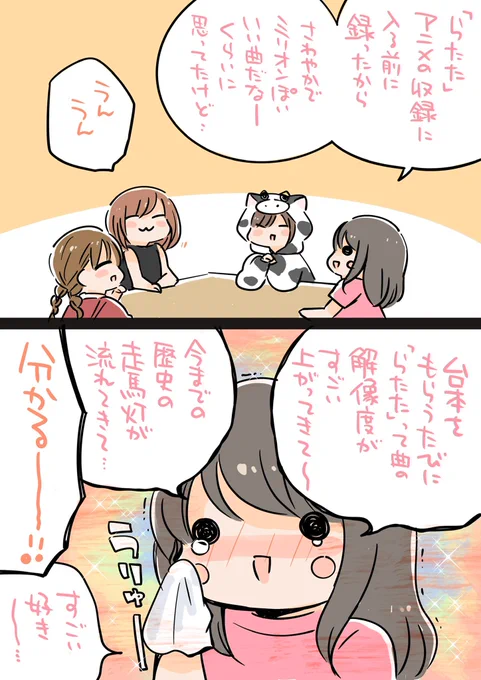昨日のミリラジ。 らたたのイントロを聴くだけで泣く身体になってしまいました…(o:∇:o)  #ミリアニネタバレ感想