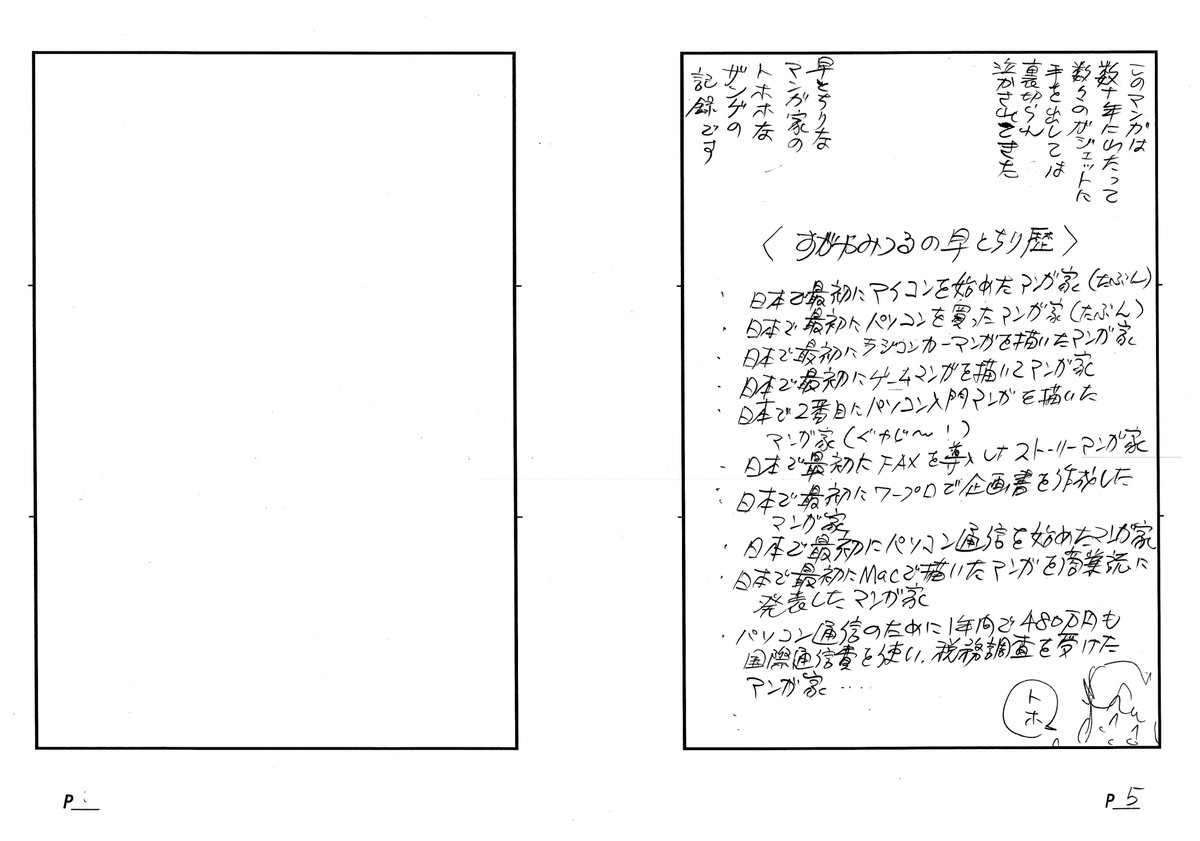 パソコンのハードディスクで探しものをしていたら、コミックエッセイのボツネームが出てきました。2012年に描いたものみたいです(もう記憶が薄れている)。 