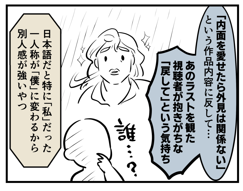 「ベル!僕だよ!」 誰…?のシーン
