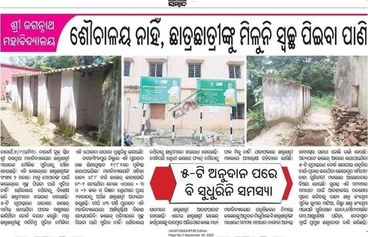 MatiaSunilKumar's tweet photo. @CollectorJspur @CMO_Odisha @MoSarkar5T @PWD_Odisha @PWD_Jspur @DHE_Odisha ଉପରିସ୍ଥ ଅଧିକାରୀ ଙ୍କ ଅବଗତି ନିମନ୍ତେ ଶ୍ରୀ ଜଗନ୍ନାଥ ମହାବିଦ୍ୟାଳୟ ମୌଳିକ ସମସ୍ୟା ଦୂର ନିମନ୍ତେ ବିହିତ ପଦକ୍ଷ ନେବା ପାଇଁ ବିନମ୍ର ଅନୁରୋଧ କରୁଛୁ । ଏଥି ପ୍ରତି ଧ୍ୟାନ ଦେଇ ମହାବିଦ୍ୟାଳୟର ବିକାଶ କରାନ୍ତୁ । https://t.co/vpGj0iVJS8