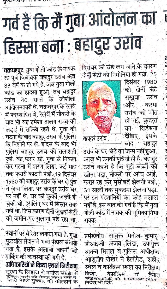 सिंहभूम मे पुलिस अधीक्षक रहकर <a href="/DrRameshwarOra1/">Dr. Rameshwar Oraon</a> गुवा गोलीकांड का अंजाम कराया था तो अब वित्त मंत्री होकर दरिंदगी पर क्या कारवाई?चूंकि आज भी <a href="/HemantSorenJMM/">Hemant Soren</a> जी सिंहभूम के पहाड़ी क्षेत्र मे कभी #नक्सलीयों तो कभी <a href="/crpf/">ソラタカシ</a> <a href="/JharkhandPolice/">Jharkhand Police</a> से निर्दोष का नरसंहार जारी क्या यही श्रद्धांजलि?