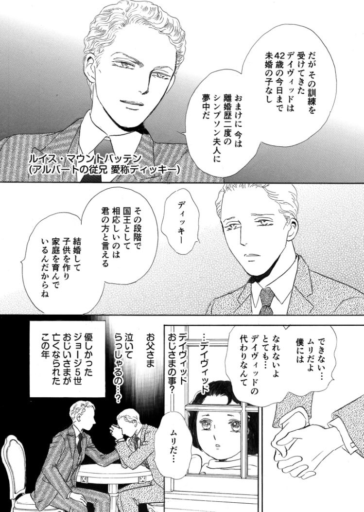 3/4 四歳違いのマーガレット王女はこの時6歳…にしては4歳くらいに見えるかなと反省σ(^_^;)
姉妹を描くの楽しくて💕
ディッキーおじ様ことマウントバッテン卿とジョージ6世お父様にも愛を込めました。