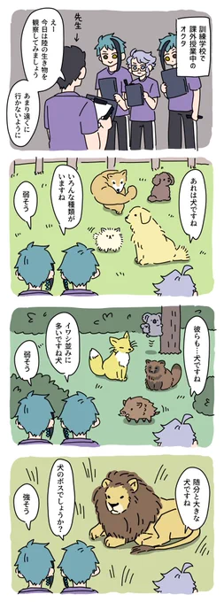 犬とオクタ