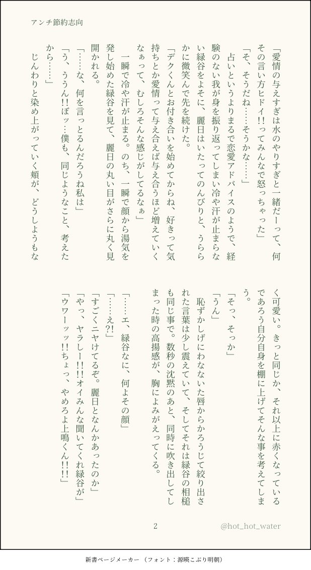 #出茶ワンドロワンライ
@dechakai
第3回『 節約 』

偉大な誰かの愛の言葉覆します／付き合い始めた2年生か3年生か、のふたり