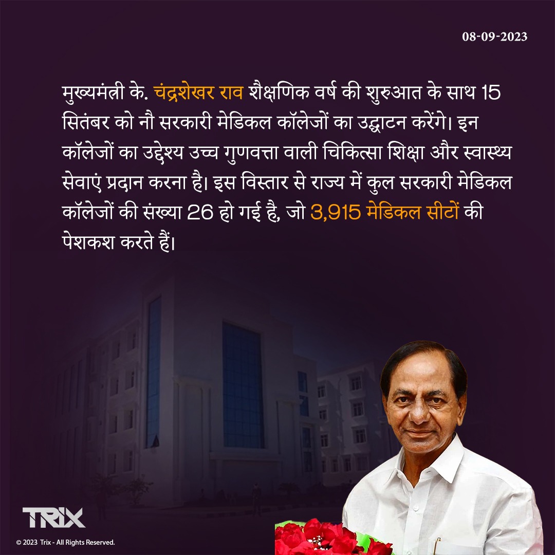 #KCR #MedicalColleges #Inauguration #HealthcareMilestones #Education #TelanganaProgress #MedicalEducation #September19 #CommunityDevelopment #Leadership