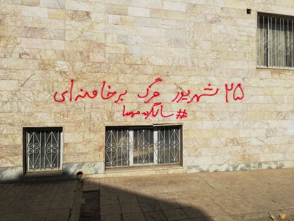 ActiveMellig's tweet photo. شعارنویسی _ مشهد 
از روز ۲۵ شهریور تا روز سقوط نظام
#مهسا_امینی
#شعارنویسی
#انقلاب_ملی_ایران https://t.co/rVuMYO1Fwc