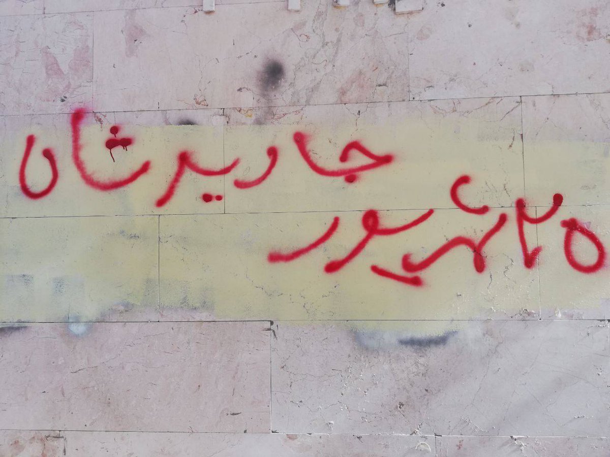ActiveMellig's tweet photo. شعارنویسی _ مشهد 
از روز ۲۵ شهریور تا روز سقوط نظام
#مهسا_امینی
#شعارنویسی
#انقلاب_ملی_ایران https://t.co/rVuMYO1Fwc