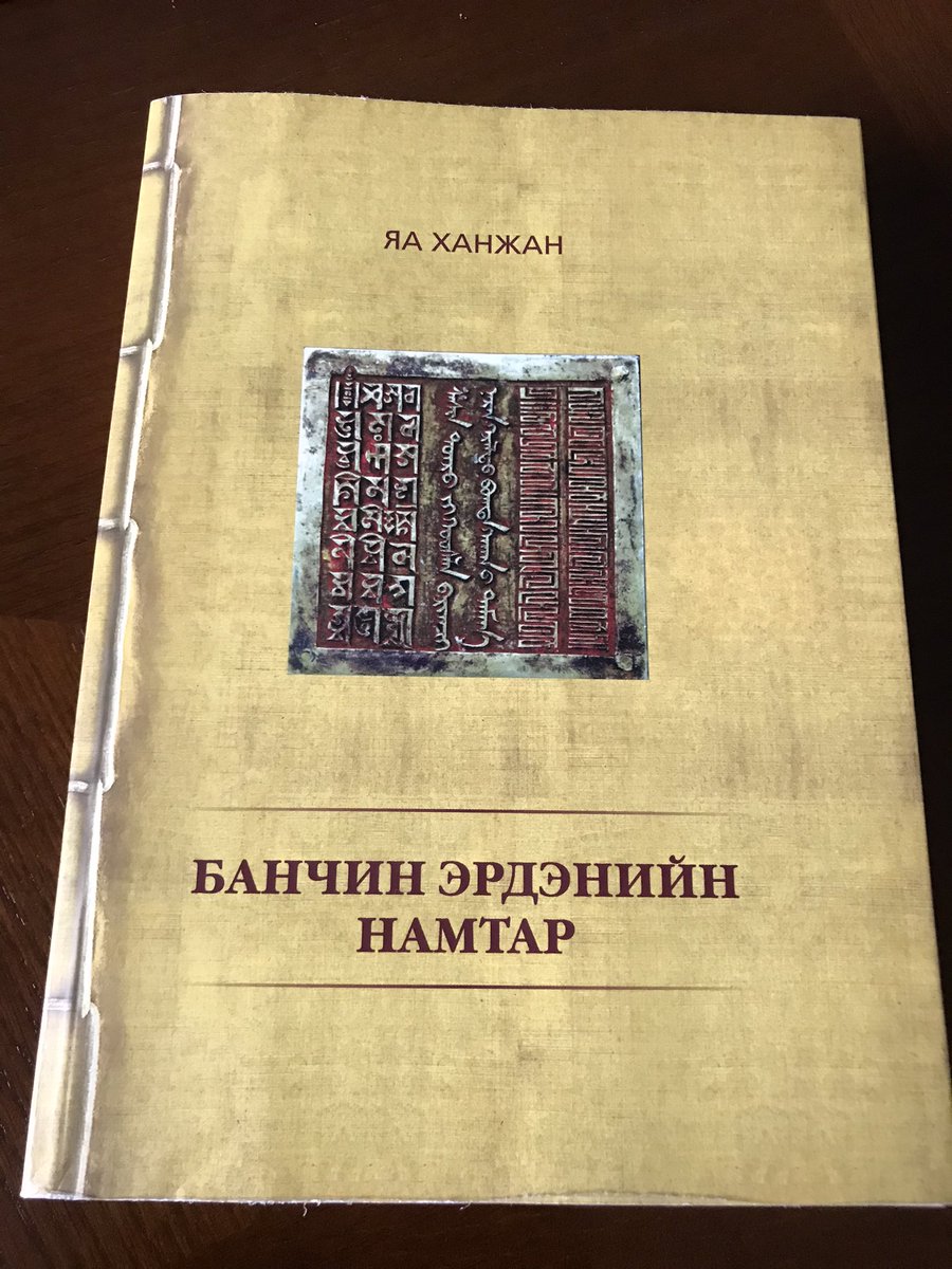 Хятадын түүхч Ян Ханжан "Банчин Эрдэнийн намтар" номдоо Хошуудын Гүүш хан Ботала ордныг байгуулсан гэж шууд үнэнийг бичсэн байна. Одоо бол төвд, хятадууд үнэнийг нам дарж, хуурамч түүх зохиосон. Үнэн юм үнэнээрээ сайхан. Бид ч үнэнийг мэдэх бүр сайхан.