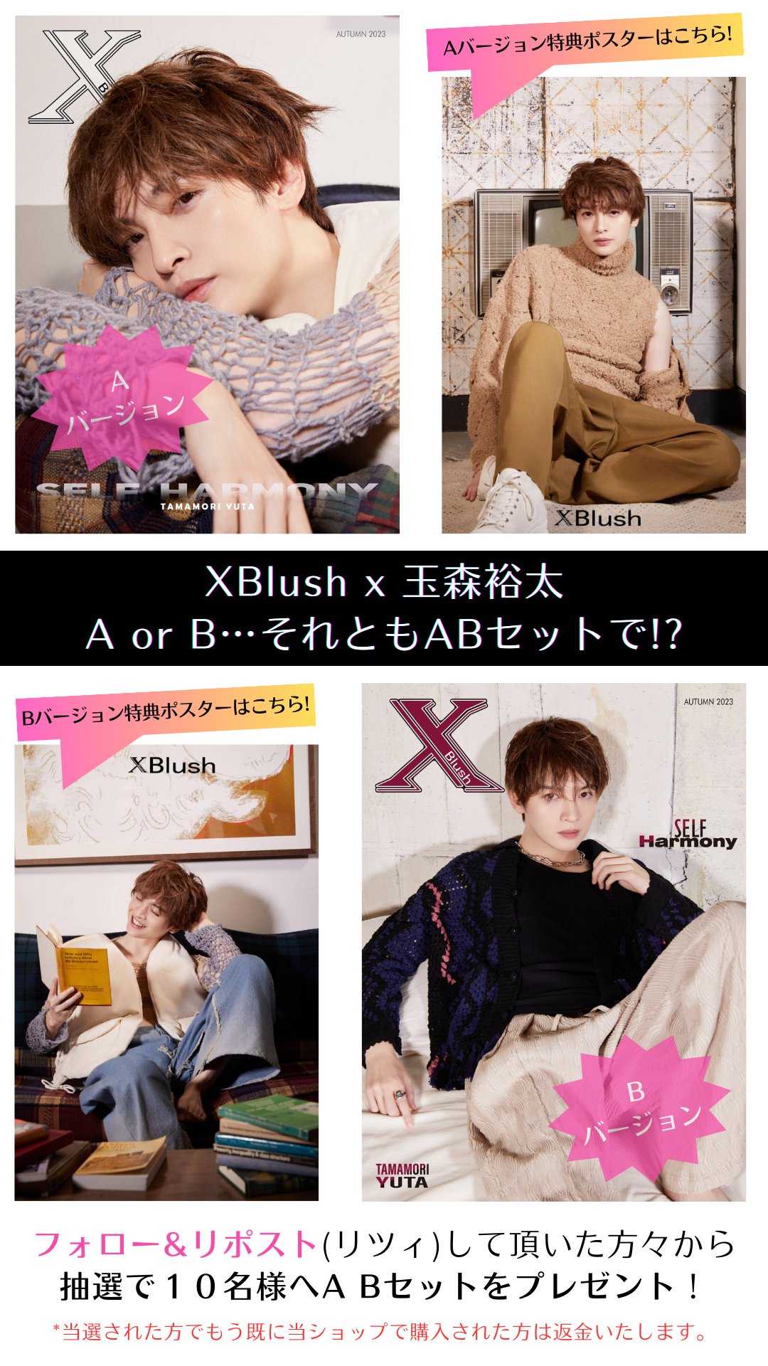 玉森裕太 中華雑誌 Xblash