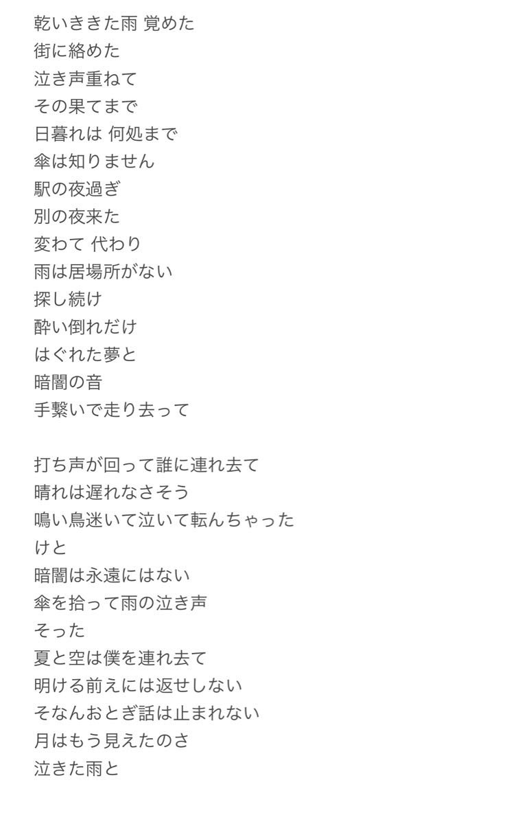 Shiro45644's tweet photo. 歌詞： https://t.co/dmmApY3Fsm