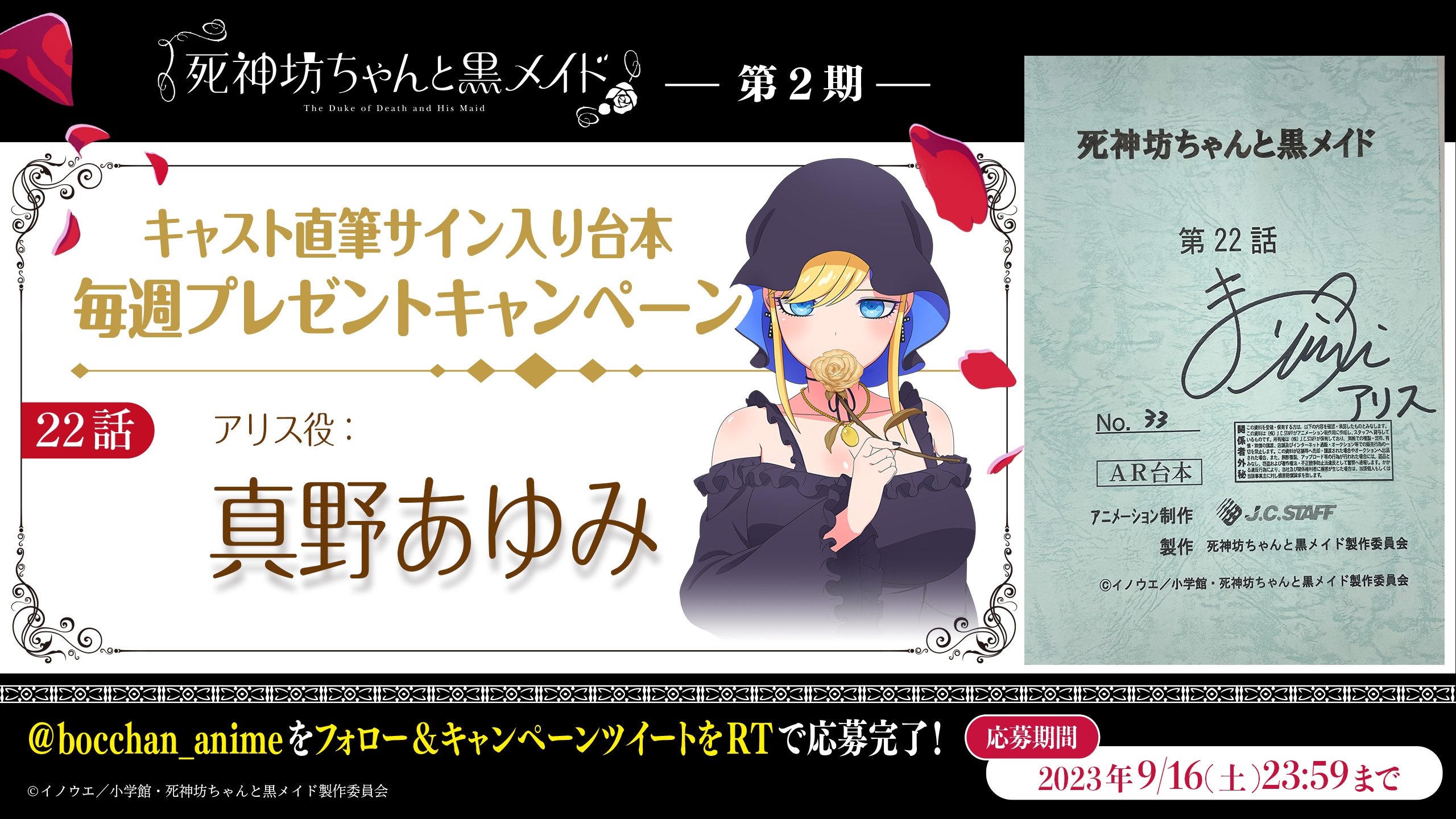 死神坊ちゃんと黒メイド　アリス役　真野あゆみ　さん　直筆サイン本 死神坊ちゃんと黒メイド アリス役 真野あゆみ さん 直筆サイン本