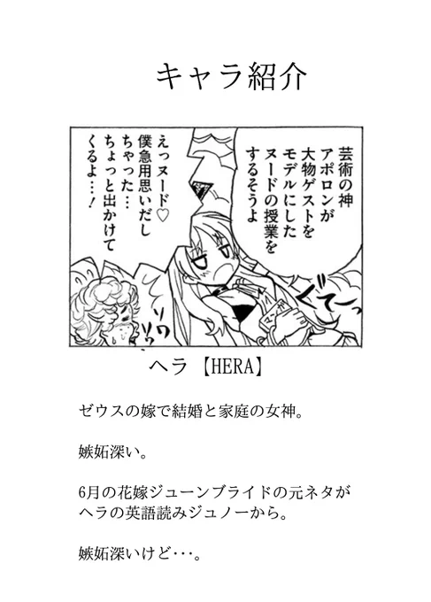ギリシャ神話4コマ⑤ 