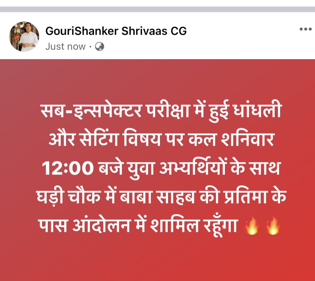 भाईभतीजावाद पुलिस सब इंस्पेक्टर परीक्षा में हो रही धांधली के ख़िलाफ़ युवा अभ्यर्थियों के साथ एक जनआंदोलन🔥🔥🔥—- <a href="/AmitShah/">Amit Shah</a> <a href="/blsanthosh/">B L Santhosh</a> @OmMathur_bjp <a href="/ajayjamwalbjp/">Ajay Jamwal</a> <a href="/NitinNabin/">Nitin Nabin</a> <a href="/mansukhmandviya/">Dr Mansukh Mandaviya</a>  <a href="/drramansingh/">Dr Raman Singh</a> <a href="/ArunSao3/">Arun Sao</a> <a href="/PawanSaiBJP/">Pawan Kumar Sai</a> <a href="/OPChoudhary_Ind/">OP Choudhary</a> <a href="/bjp4cggramin/">Yogendra Singh</a> <a href="/BJP4CGState/">BJP Chhattisgarh</a>