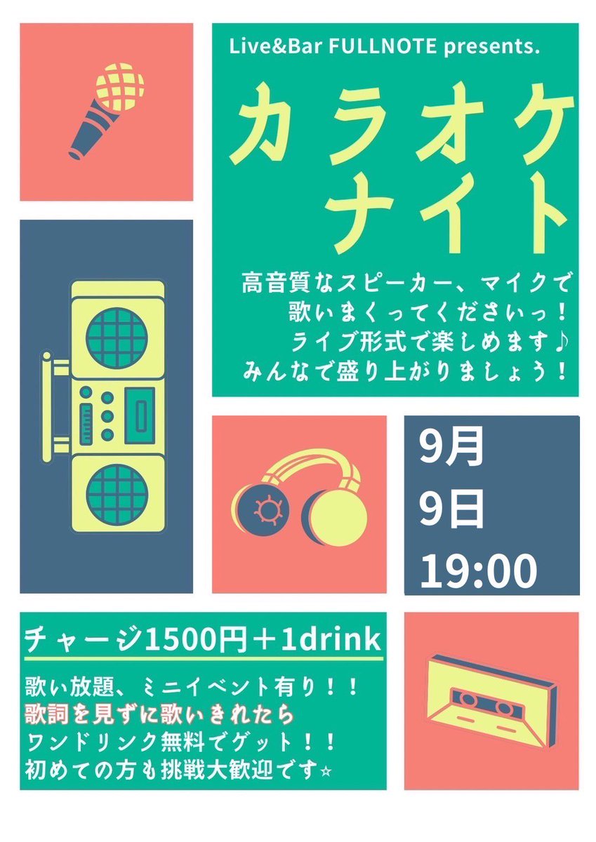 fullnote_live's tweet photo. 9月9日！FULLNOTE主催！
カラオケナイト イベントです✨
歌好きだけでなく、歌いたくないけど聴くのは好き☺️というお客様も多いのがライブハウスならではの音響で楽しめます🔈
歌い放題、ミニイベントも有ります！
charge 1,500円+1drink https://t.co/9POJJRJJCB
