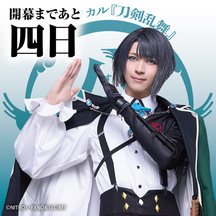ミュージカル『刀剣乱舞』公式 on X: ミュージカル『刀剣乱舞』公式 on X: