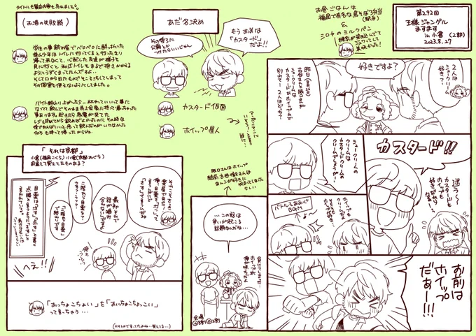 ますます王ジャンin小倉② レポっぽいもの ※ニュアンスレポです とにかく楽しそうな2人を見れて嬉しい小倉だった
