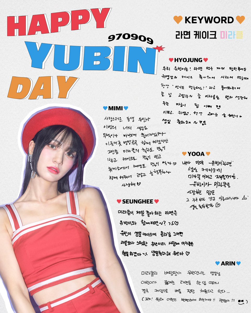 🎉#해피유빈데이🎉
9월 9일 유빈의 생일을 축하합니다💓

#오마이걸 #OHMYGIRL #OMG #유빈 
#HAPPYYUBINDAY