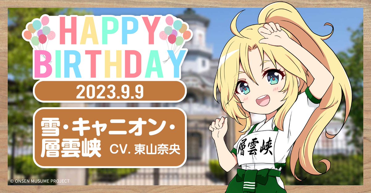 温泉むすめ 雪・キャニオン・層雲峡 ステッカー