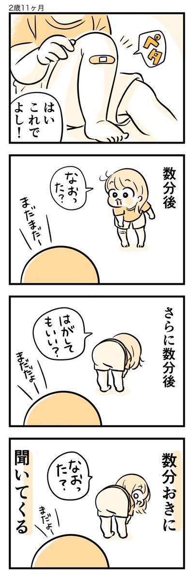 ばんそうこう。
#育児漫画 