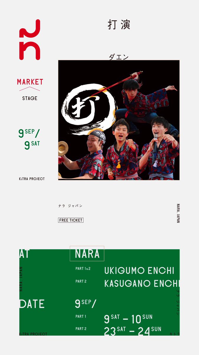 TOMOHiRO8699215's tweet photo. 明日9/9 KITRA MARKETにて出演します!
お時間ある方は是非、お越し下さい♬
場所:奈良公園 浮雲園地
時間: 14:30〜
#wushu #taichi #打演 #KITRAMARKET
#イベント #奈良 #浮雲園地 https://t.co/9wLtywZctf