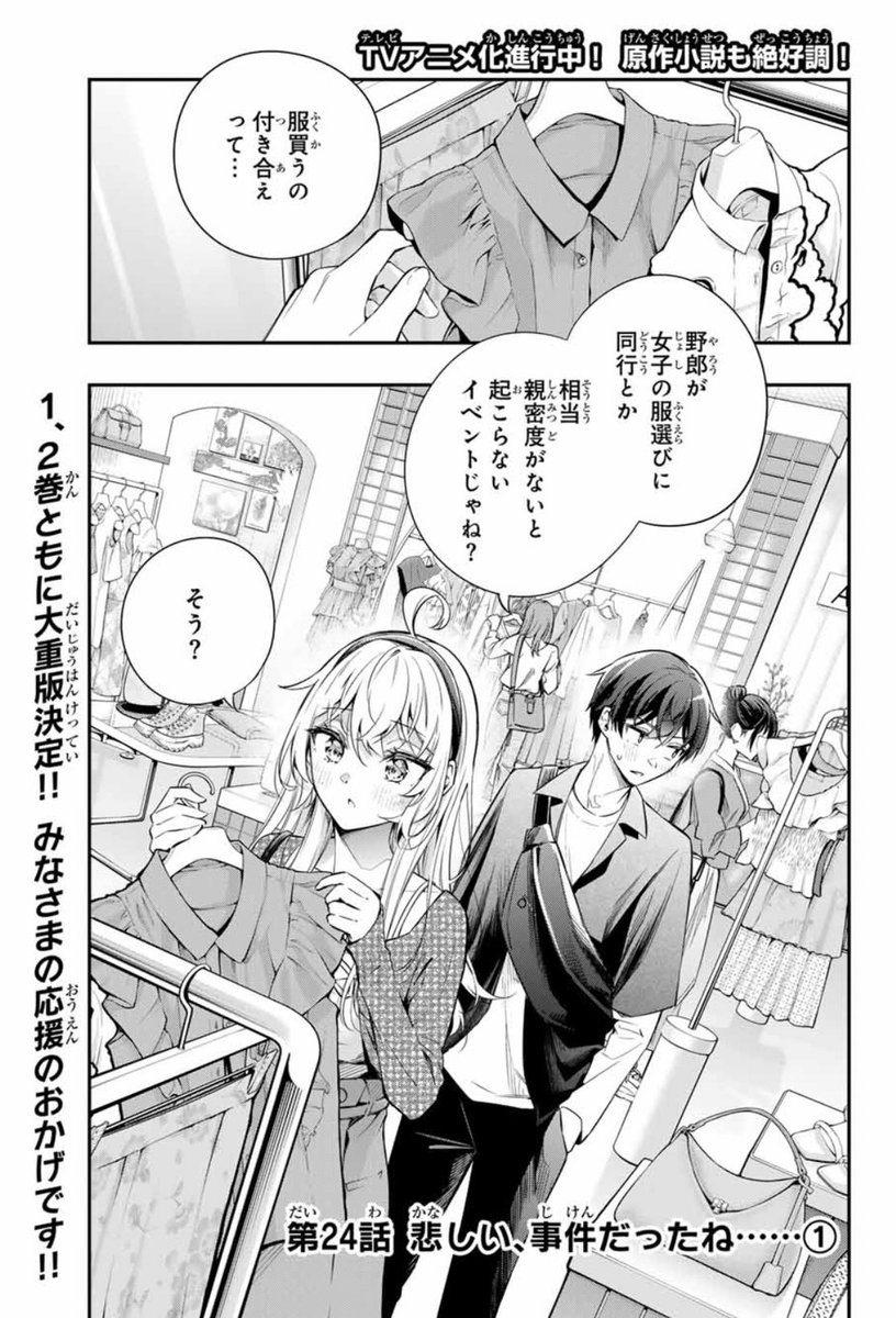 ロシデレ、更新です!
無料23話、政近とアーリャ、それぞれの抱えるものとは…
最新24話は打って変わって…ショッピングデート!? ここでも一波乱の予感です!
https://t.co/vE05OeXW0l