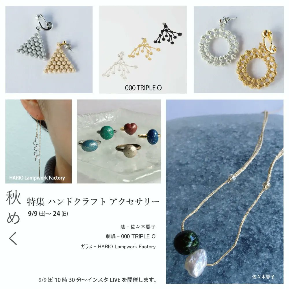 sasakikitin's tweet photo. ◆ 展示会開催のお知らせ ◆

9/9(土)～9/24(日)
大阪
Repos de midi ルポデミディにて

11:00-16:00
月・火休み※祝日の場合は営業

▼9/9(土)10:30～インスタLIVE
ルポデミディさんのアカウントにて◯
一部作品オンライン販売も✨

期間中新作追加予定◯
9/10(日)在展予定

#アクセサリー #ブローチ https://t.co/aSBj5wE9tW