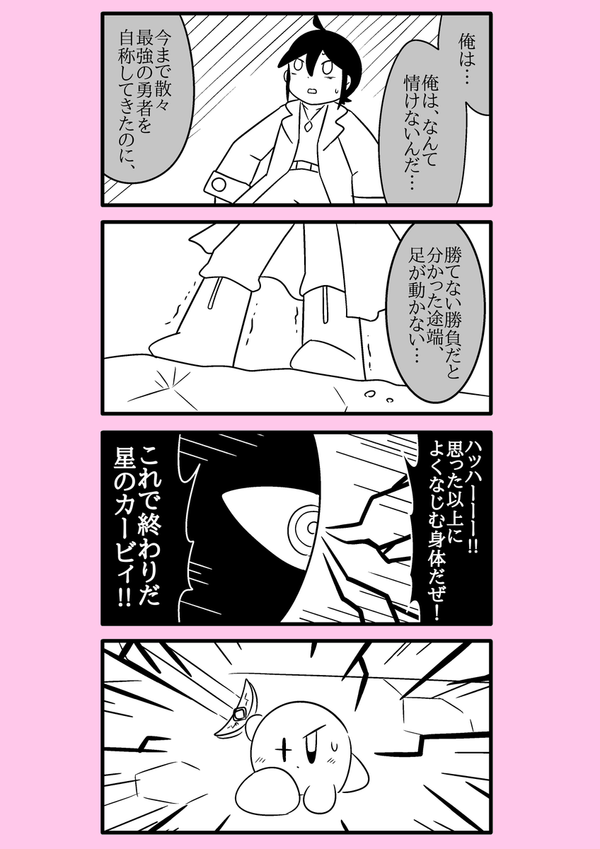【カービィ漫画】最強の異世界勇者がプププランドに行ってみた件 81 