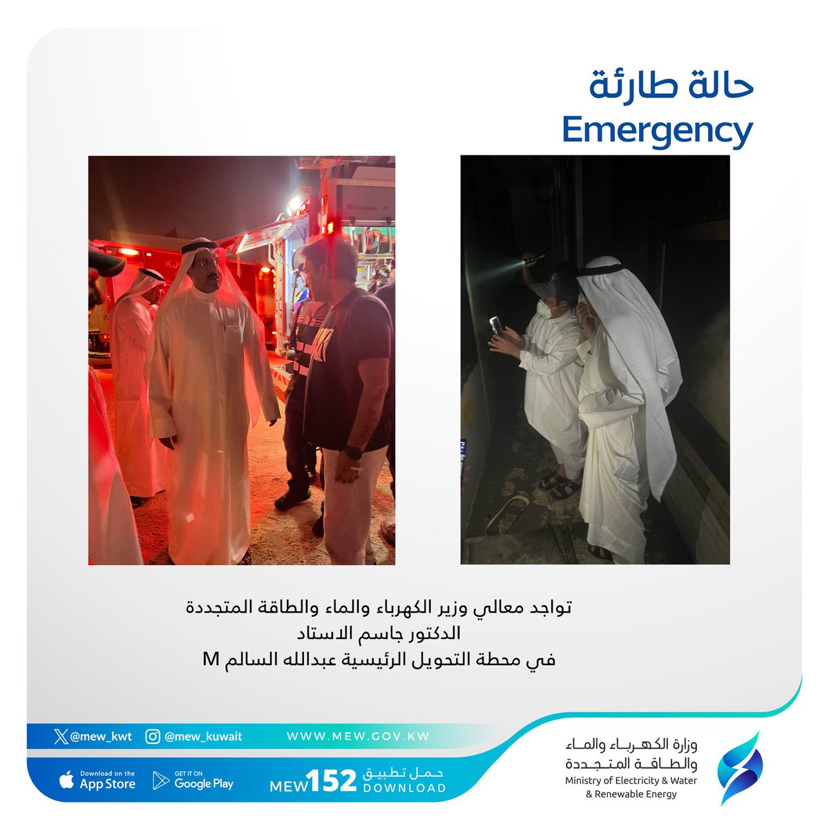 Global_Eng's tweet photo. للاسف الوزير الحالي منفصل عن الواقع تماماً ولا يملك العلم أو الدراية بكيفية إدارة #وزارة_الكهرباء_والماء وهي أكبر وزارة فنية في الدولة 

يلبس الوزير الكمام في الوقت الذي يفتقد الموظف أبسط حقوقه بصرف معدات الأمن والسلامة له والوزير على علم بهذا الأمر ولكن قام بتجاهل كافة مطالب العاملين، لذلك للموظفين كلمة في #اعتصام_عاملي_الكهربا 

والسؤال هنا من يحمي الموظف في حال اصابته أو وفاته بسبب الحرائق أو الإنفجارات وهو مصنف كعمل غير خطر أو شاق أو ضار؟
