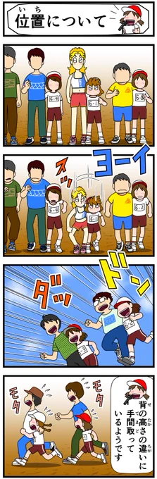 #キャシーとわたし
ちょこっとクラシック

一昨年のふたりの9月
第31話 ナツキと運動会

6日目〜

#ほのぼの #漫画 #manga #4コマ #4コママンガ #漫画が読めるハッシュタグ #漫画がよめるハッシュタグ #過去絵をあげて絵を描いた気になろうキャンペーン #運動会 