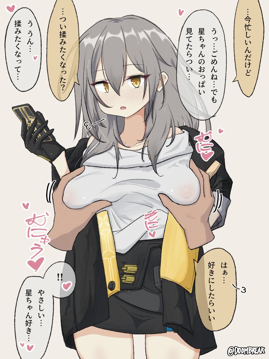 【NSFW/R-18/閲覧注意】
星ちゃんやわこおっぱい 