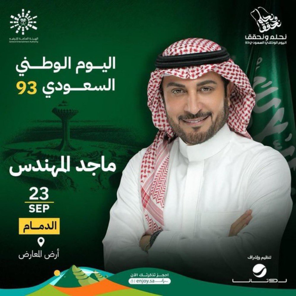 ticket_saudi19's tweet photo. #حفلات_اليوم_الوطني https://t.co/t36d8DCWb2