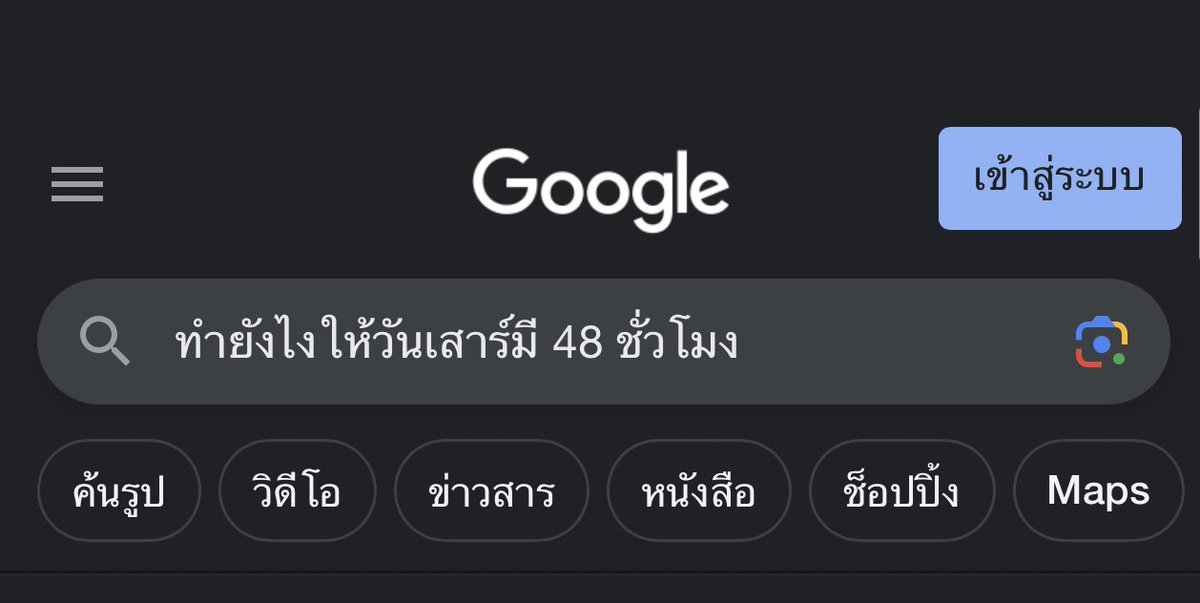 กูในตอนนี้ :